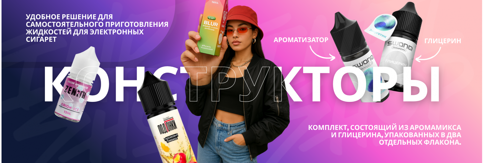 Ароматизаторы