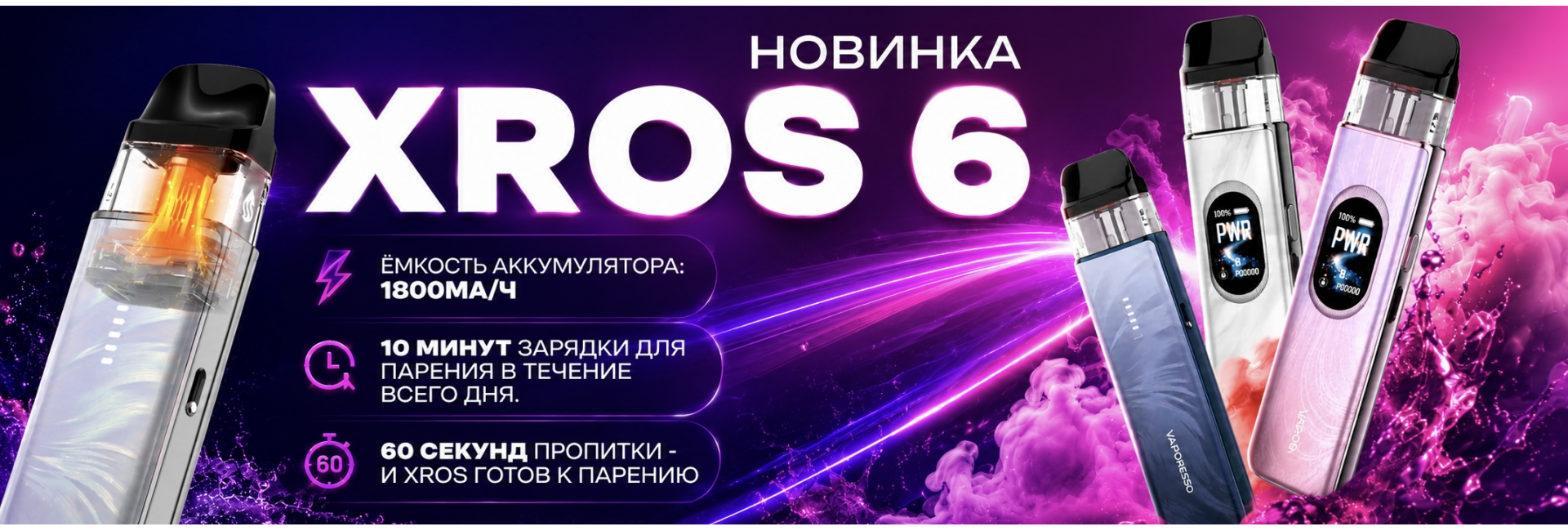 Pod-системы XROS series