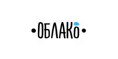 ОБЛАКО