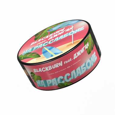 Burn Black 25гр - На Расслабоне