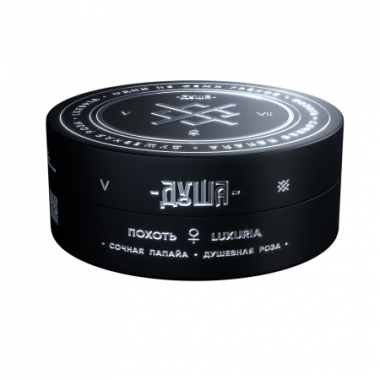 ДУША 25гр - Luxuria / Похоть (Сочная папайя, душевная роза)