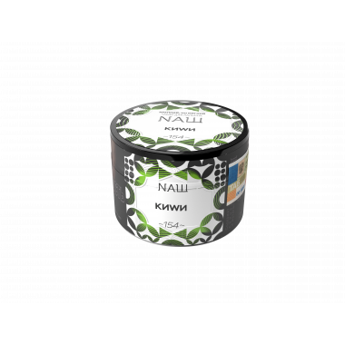 НАШ 40гр - Киви