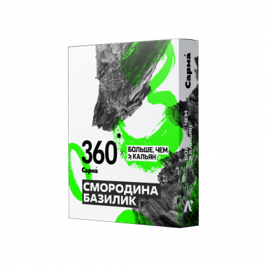 Табак для кальяна "САРМА 360" Крепкая Смородина-Базилик 25г.