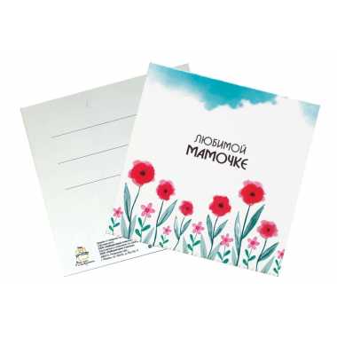 Карточка "Любимой мамочке"