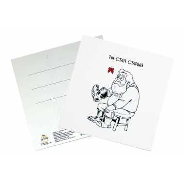 Карточка "Ты стал старый"