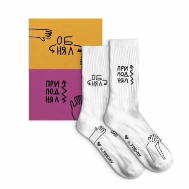 Носки Friday "Обнял, приподнял" Белые