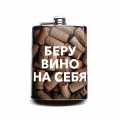 Изображение товара Фляжка — 1