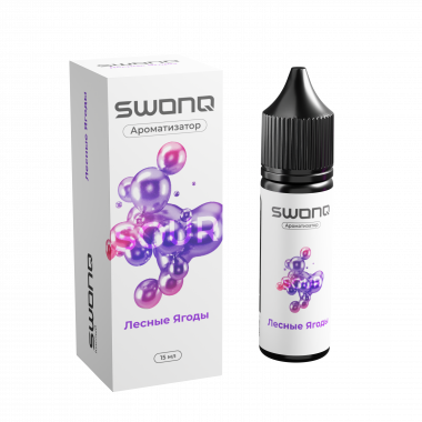 Арома SWONQ Classic SOUR CLUSTER 13мл - Лесные Ягоды