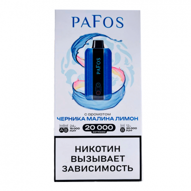PAFOS 20000 - Черника Малина Лимон