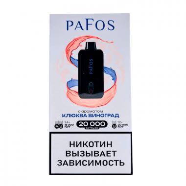 PAFOS 20000 - Клюква Виноград